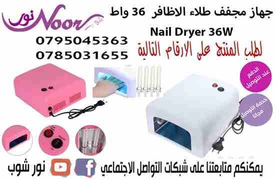 جهاز مجفف طلاء الاظافر 36 واط Nail Dryer 36W
لا تنسَ أنك شاهدت هذا الإعلان في عنكبوت
جهاز مجفف طل...