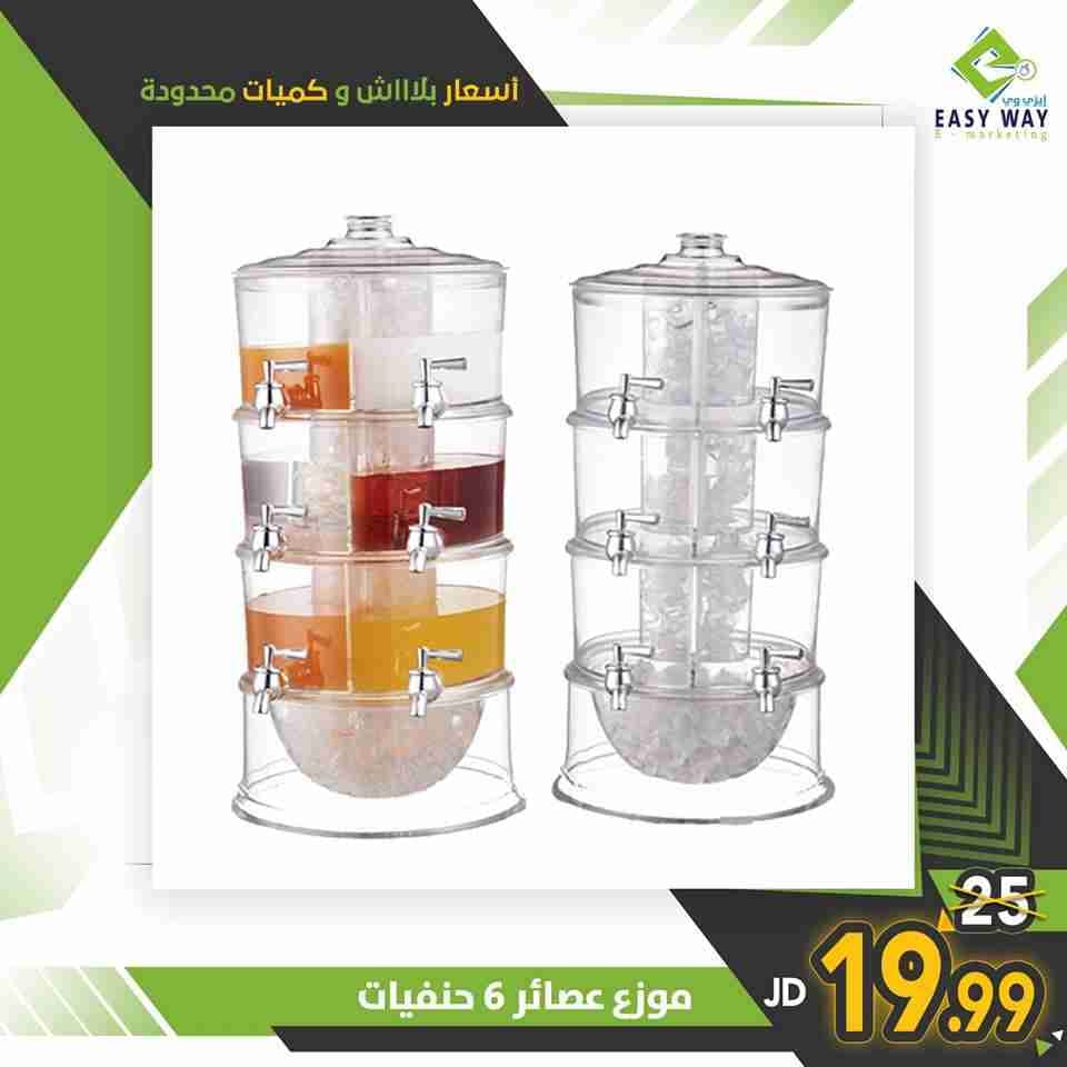 ادللي يا ست البيت . . ايزي وي بتوفرلك منتجات لمطبخك
لا تنسَ أنك شاهدت هذا الإعلان في عنكبوت...
