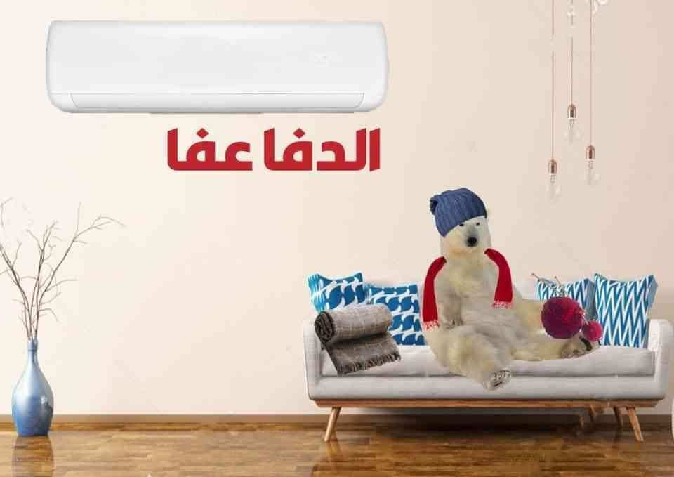 دفي بيتك من مكيفات ميديا هو الأفضل والاقوئ والأكثر توفير من مؤسسه الامبراطور
لا تنسَ أنك شاهدت هذا الإعلان في عنكبوت...