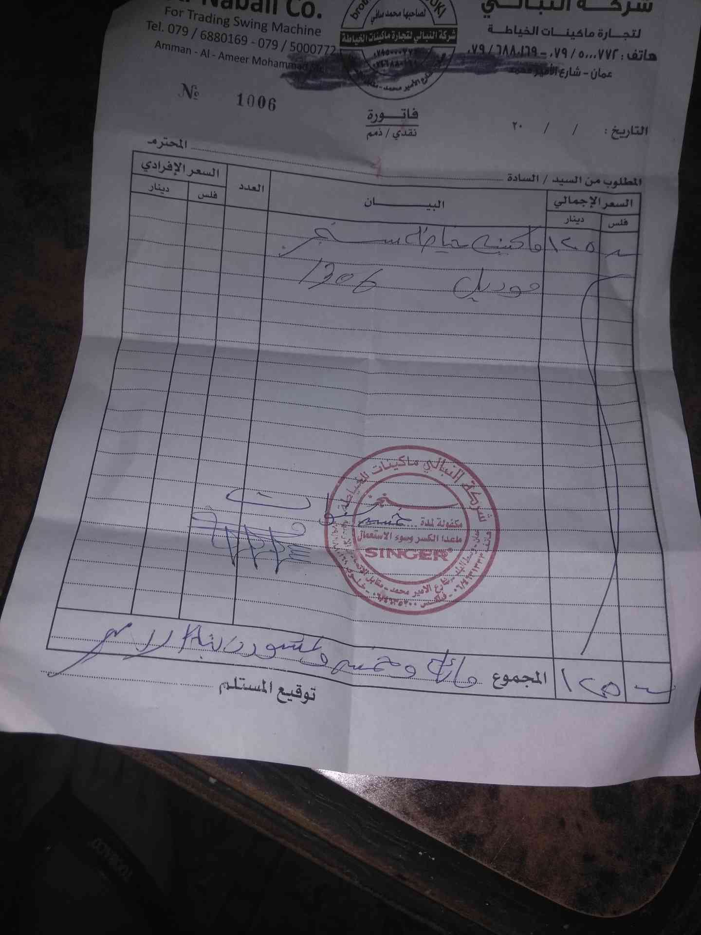 ماكينه خياطه ملابس سنجر وكالة جديد اقل من سعر السوق ب50
لا تنسَ أنك شاهدت هذا الإعلان في عنكبوت...