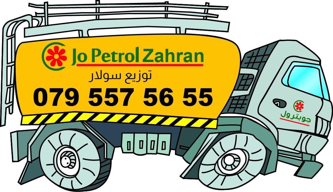 Zahran Diesel Dist. خدمة توصيل سولار / ديزل للتدفئة بالمنازل بأقل سعر وأسرع خدمة
لا تنسَ أنك شاهدت هذا الإعلان في عنكبوت...