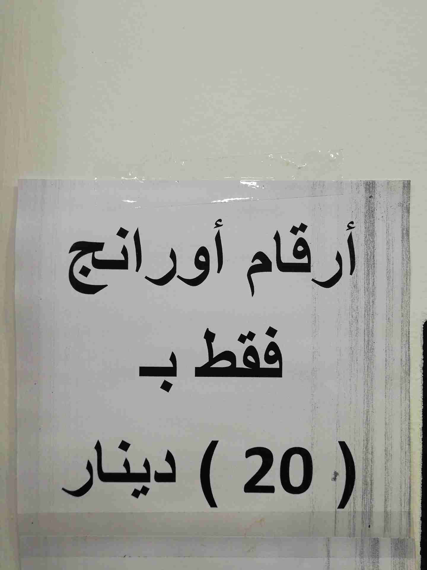 ارقام مميزة
لا تنسَ أنك شاهدت هذا الإعلان في عنكبوت
..
ر...