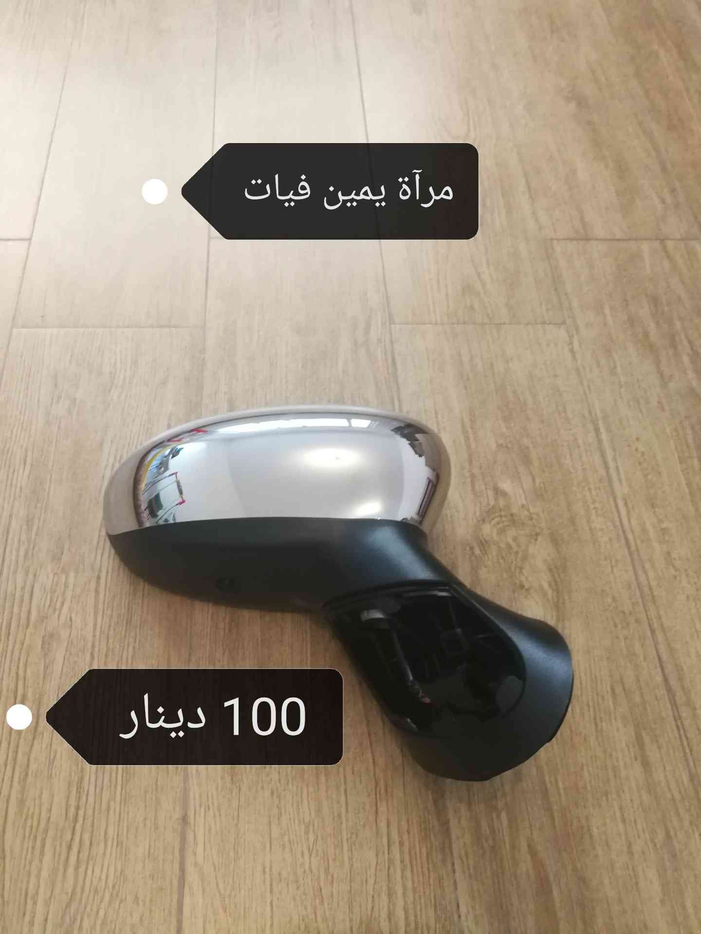 قطع سيارات كهرباء للبيت
لا تنسَ أنك شاهدت هذا الإعلان في عنكبوت
قطع سيارات كهرباء للبيع فيات...