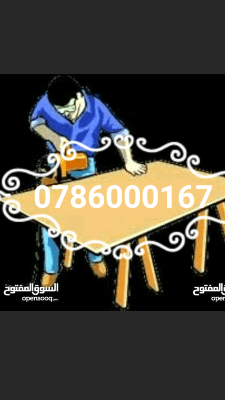 تفصيل وصيانه وقص وتعديل الأثاث وفك وتركيب جميع الأثاث في الموقع نجار متنقل نصلكم
لا تنسَ أنك شاهدت هذا الإعلان في عنكبوت...