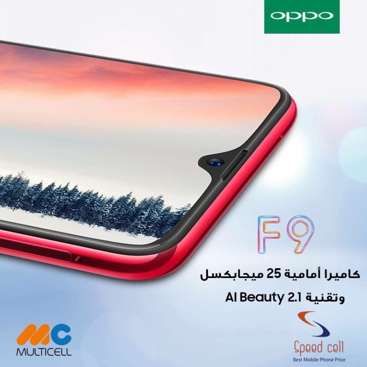 OPPO F9 -2019 اسرع موبايل شحن بالعالم
لا تنسَ أنك شاهدت هذا الإعلان في عنكبوت
متوفر بمعرضنا أ...