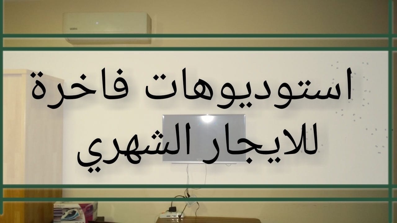 University Street neighborhood Amman city - 30 sqm apartment for rent
لا تنسَ أنك شاهدت هذا الإعلان في عنكبوت...