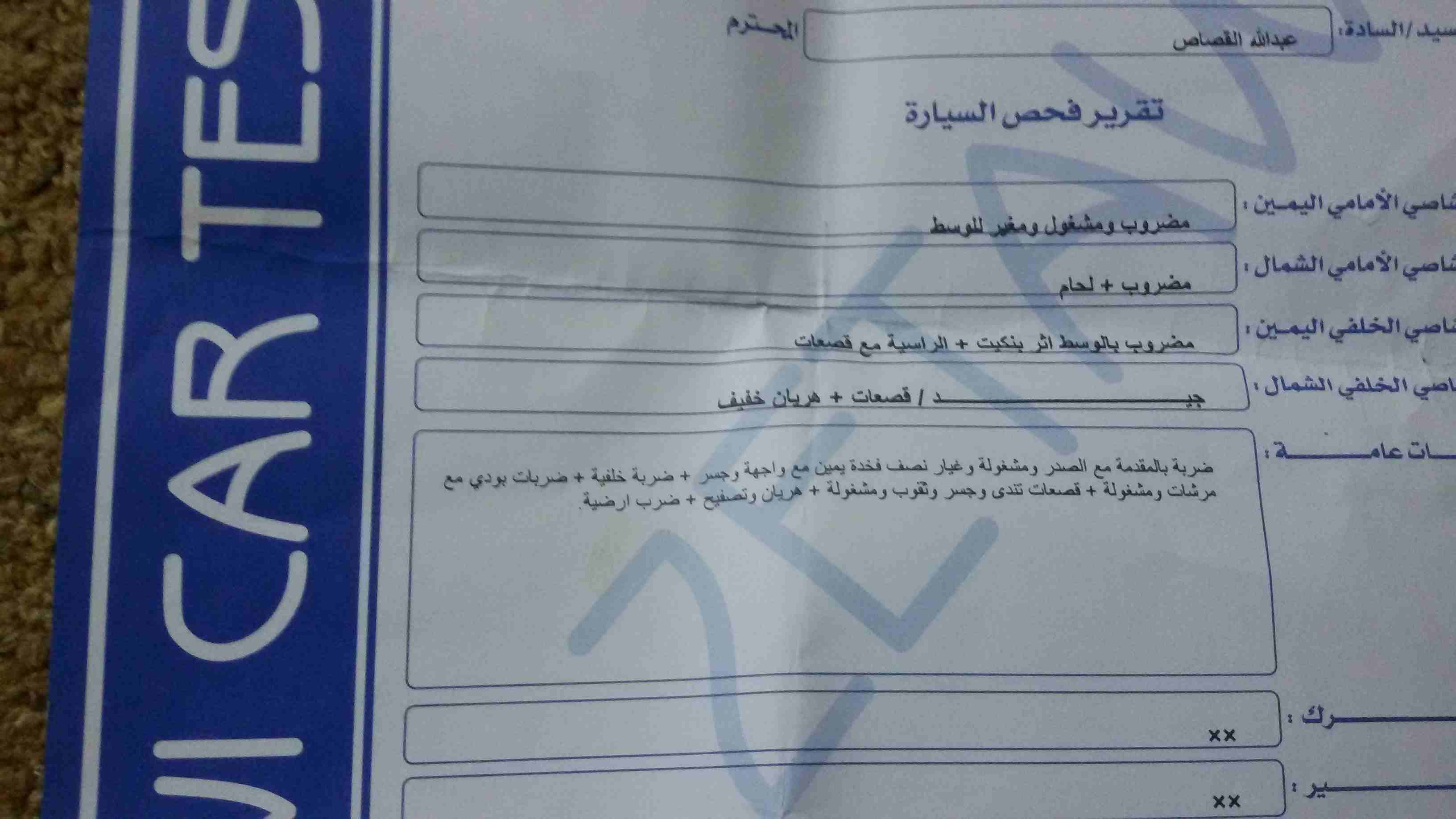 افانتي نيو 99
لا تنسَ أنك شاهدت هذا الإعلان في عنكبوت
ترخيص سنه دهان وكالة كاوشوك وكاله جنط 16 لي...
