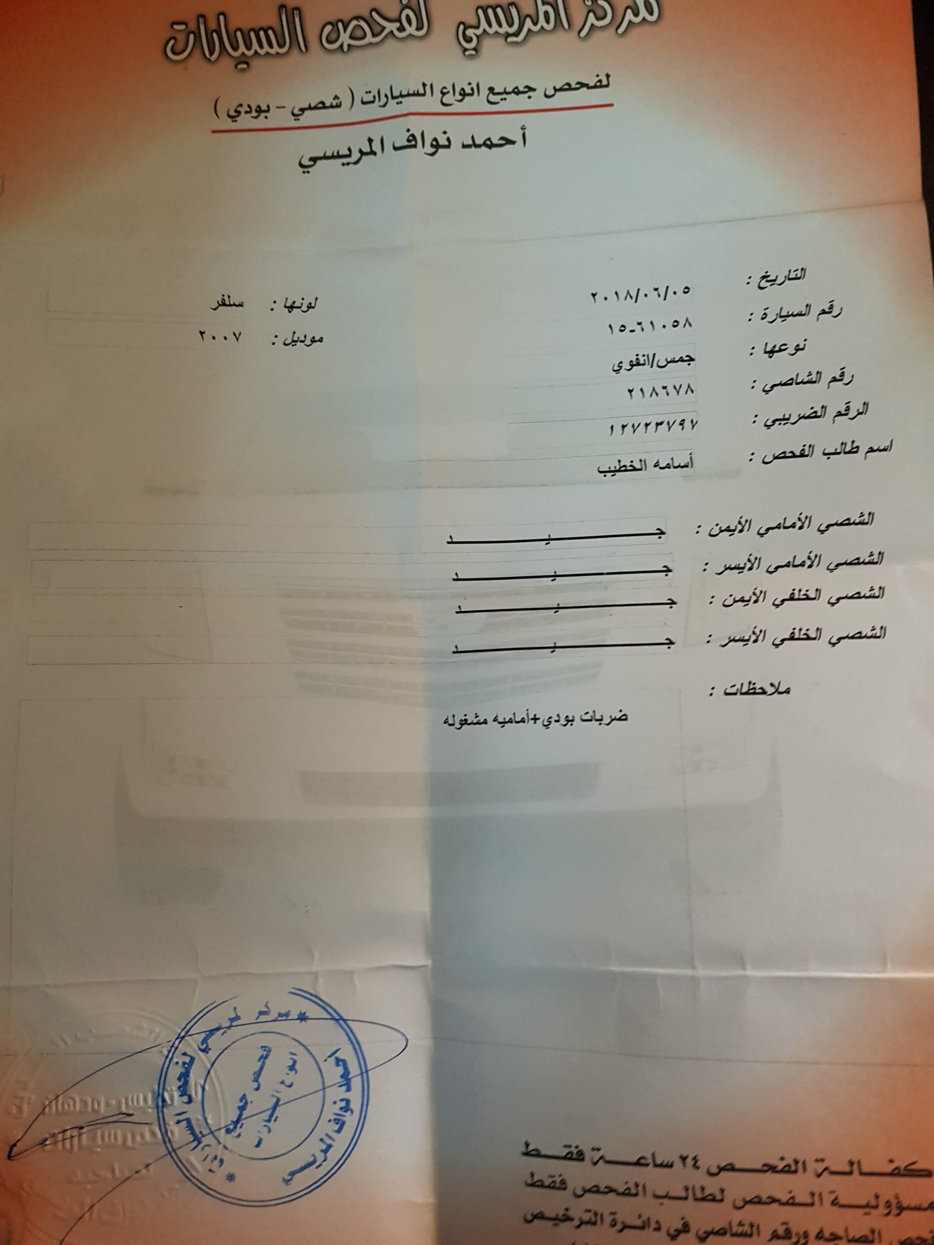 جمس انفوي 2007 فل الفل ما عدا الفتحه فحص اربعه جيد والله ملاحظه ترخيص واطي
لا تنسَ أنك شاهدت هذا الإعلان في عنكبوت...