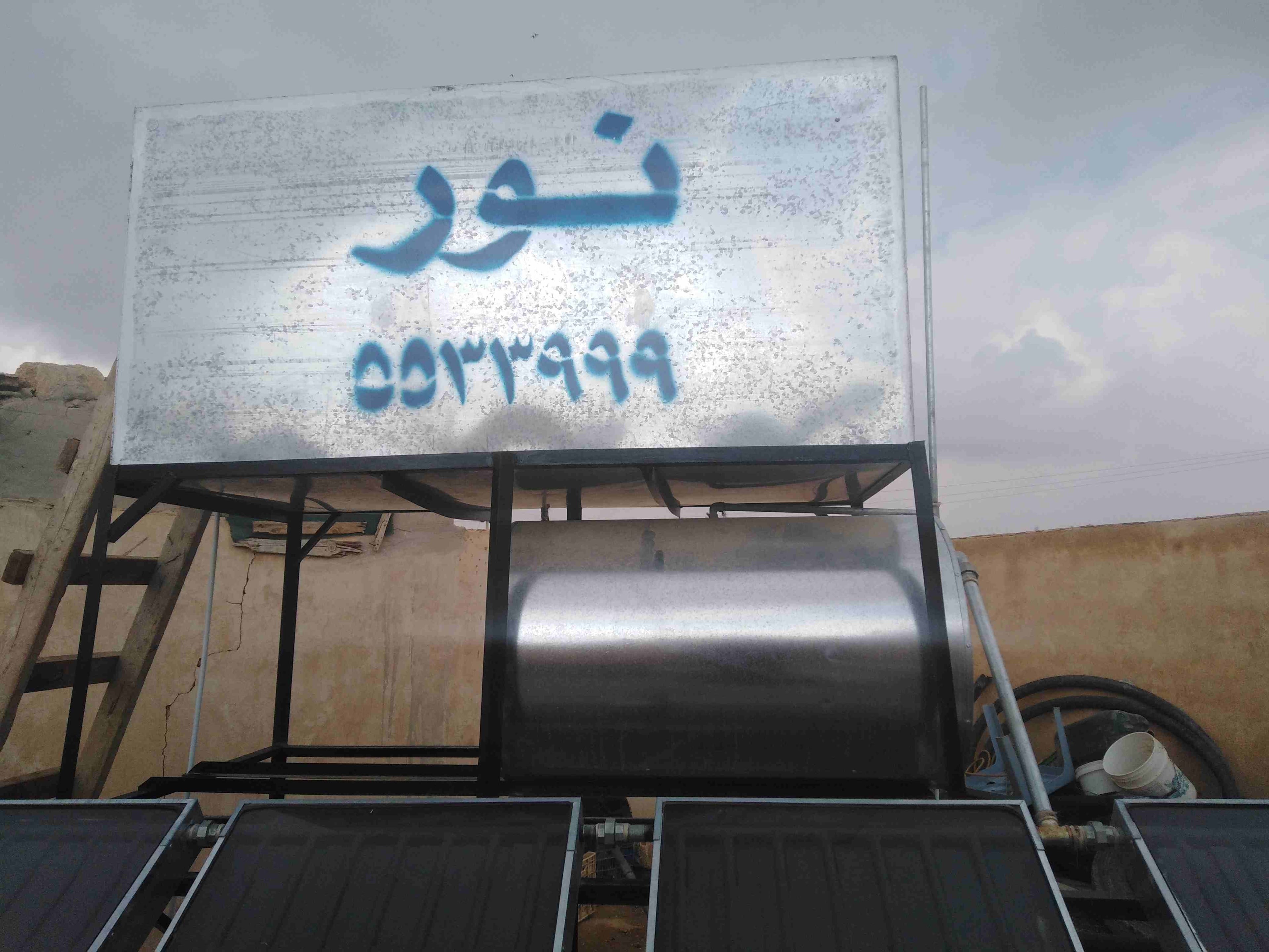 صخان شمسي 2000 لتر
لا تنسَ أنك شاهدت هذا الإعلان في عنكبوت
صخان شمسي 2000 لتر وكالة للبيع بسعر مغ...