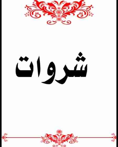 نشتري الشروات أجهزة كهربائية مواد بناء البسة أحذية ألعاب واثاث وخردة نشتري شروة
لا تنسَ أنك شاهدت هذا الإعلان في عنكبوت...