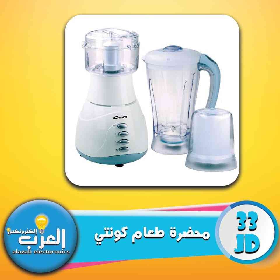 العزب الكترونكس (مؤسسة العزب للأجهزه الكهربائيه)
لا تنسَ أنك شاهدت هذا الإعلان في عنكبوت
عروض...
