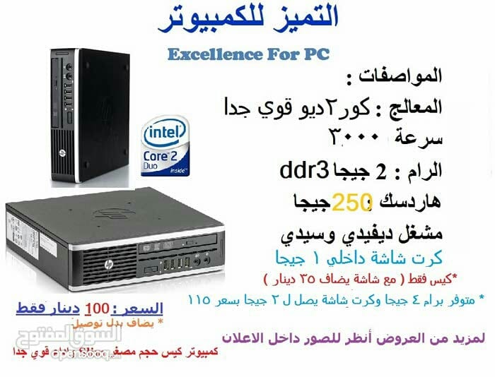 أجهزة كمبيوتر تشكيلة فخمة مميزة مع خدمة توصيل
لا تنسَ أنك شاهدت هذا الإعلان في عنكبوت
من اقوى...