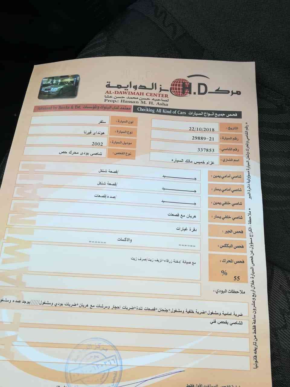 هيونداي فيرنا موديل 2002 للبيع بحالة الوكالة استعمال خفيف ونظيفة كثير
لا تنسَ أنك شاهدت هذا الإعلان في عنكبوت...