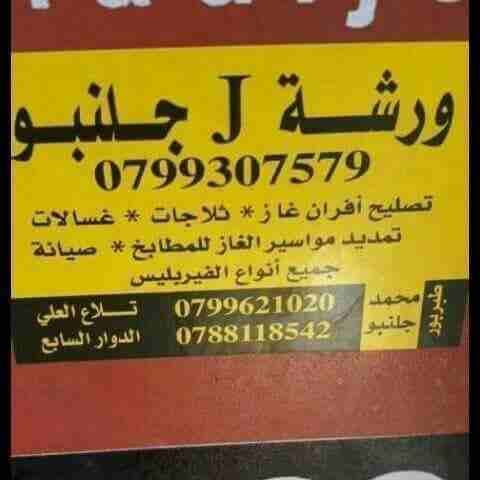 طبربور/شارع الحريه/مرج الحمام/شارع المدينه/الصويفيه
لا تنسَ أنك شاهدت هذا الإعلان في عنكبوت
شركة...