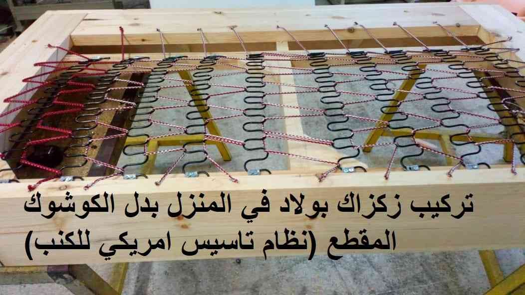 منجد متنقل /على استعداد لتنفيذ اي صورة /وتصليح كنب
لا تنسَ أنك شاهدت هذا الإعلان في عنكبوت
من...