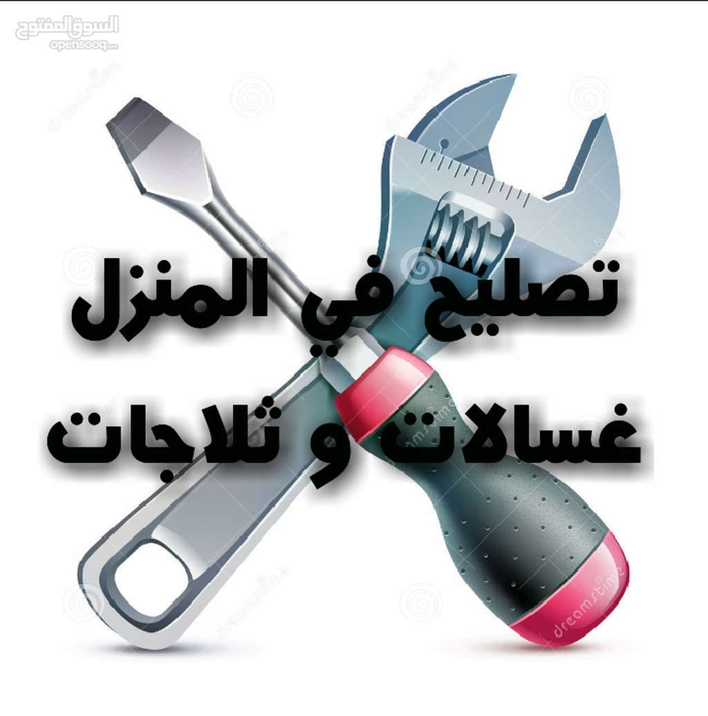 صيانة فورية لجميع الثلاجات والغسالات والمكيفات في نفس الوقت والموقع
لا تنسَ أنك شاهدت هذا الإعلان في عنكبوت...