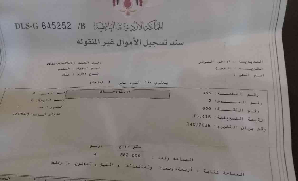 5 دنم بالذهيبه الغربيه حوض 2 للبيع
لا تنسَ أنك شاهدت هذا الإعلان في عنكبوت
5،دنمات بالذهيبه ا...