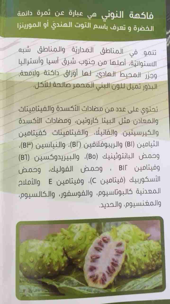 Noni Gia
لا تنسَ أنك شاهدت هذا الإعلان في عنكبوت
“نوني غيا” هو مشروب مضاد للأكسدة، يع...