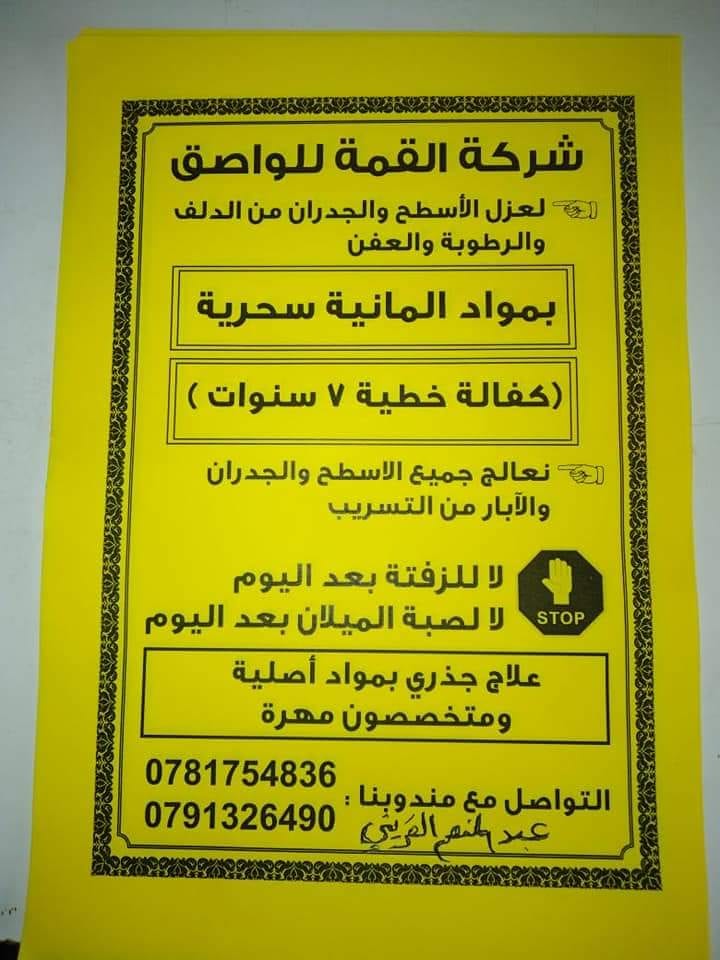 فقدت الأمل من كل علاجات الرطوبه والرشح والدلف عندنا الحل
لا تنسَ أنك شاهدت هذا الإعلان في عنكبوت...