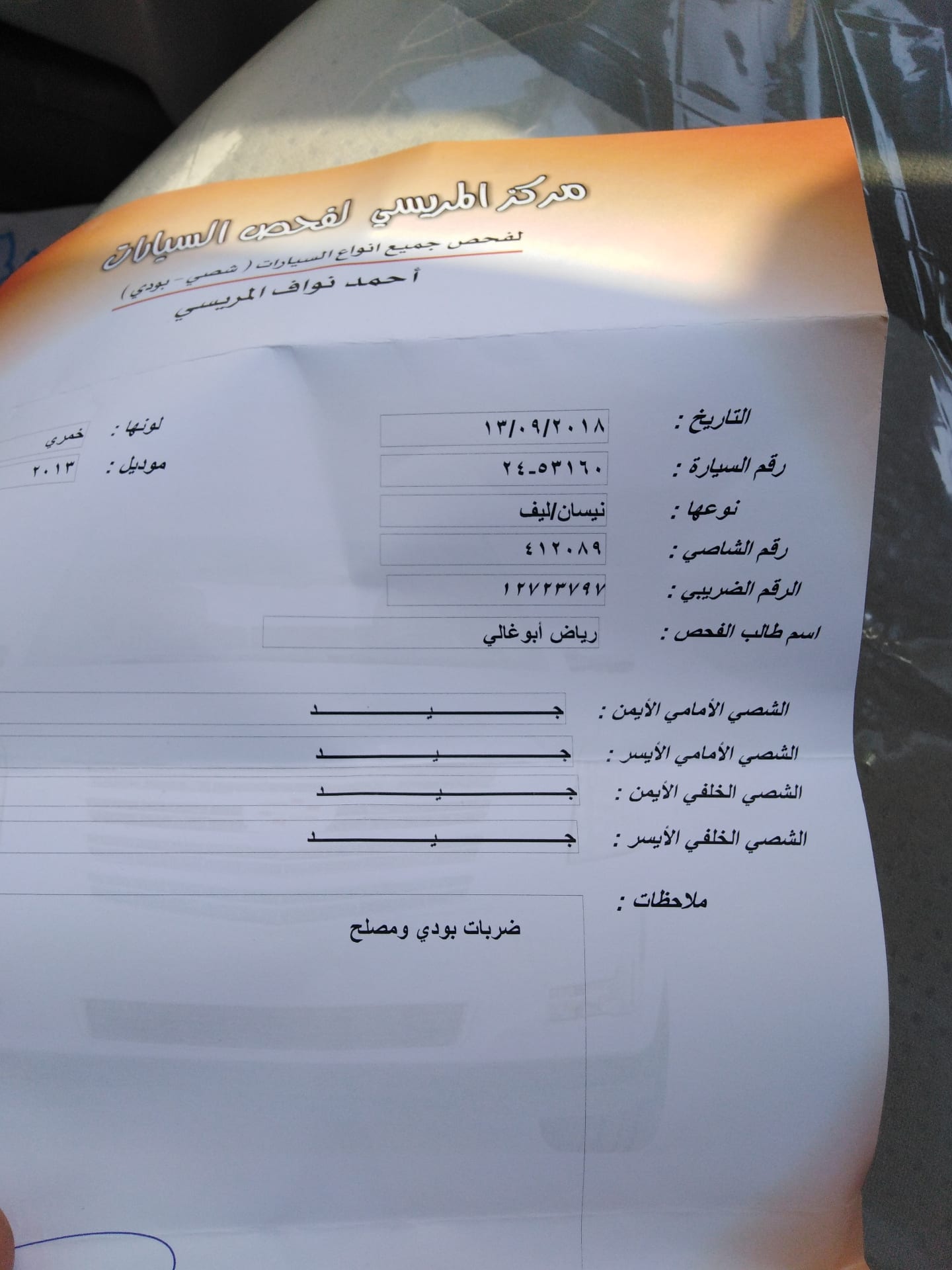 نيسان ليف 2013 لون خمري 7جيد
لا تنسَ أنك شاهدت هذا الإعلان في عنكبوت
_نيسان ليف 2013
_لون خمر...
