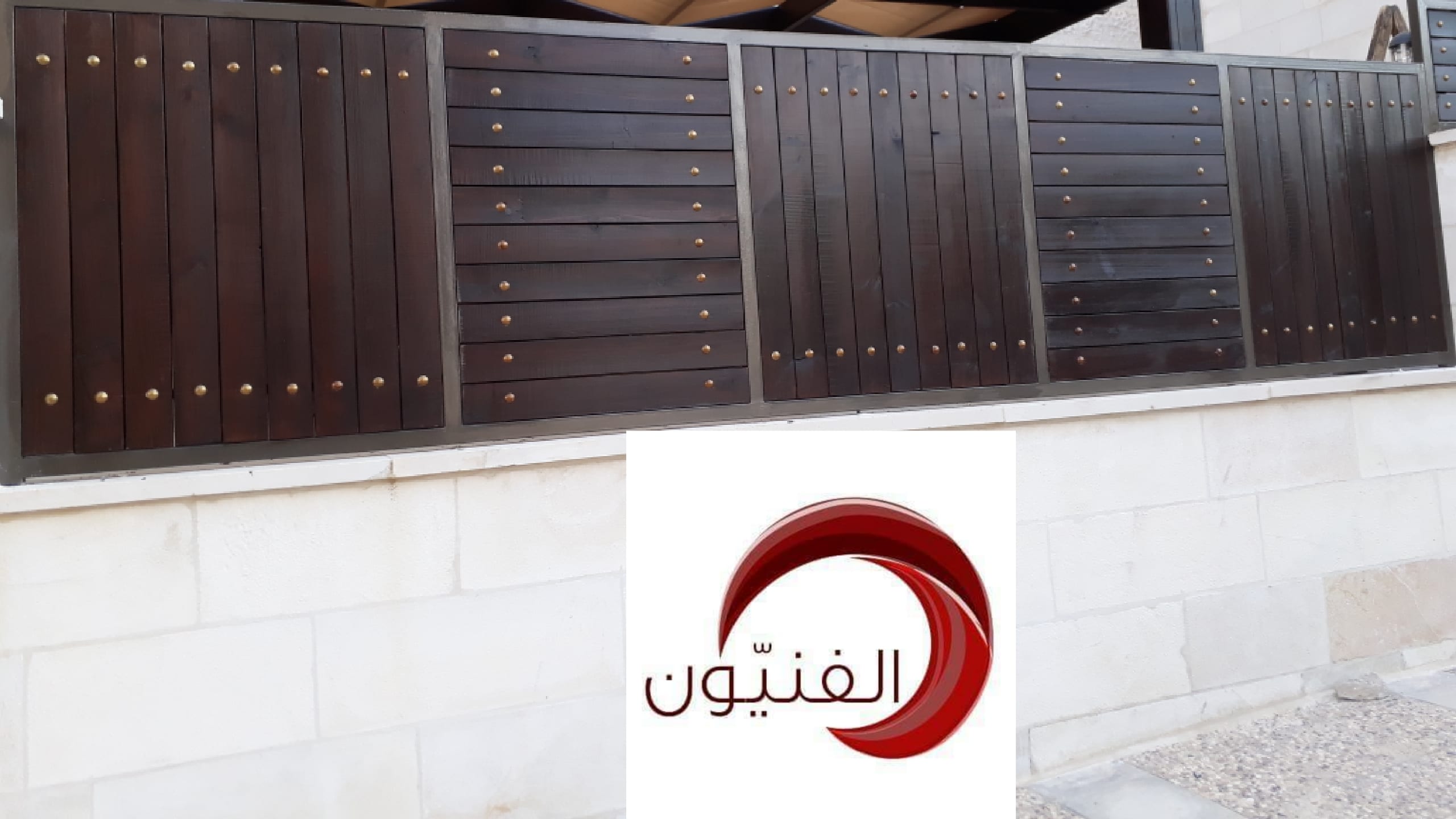 الفنيون لتفصيل مظلات الخشب و مظلات الحديد و لكافه اعمال الحداده
لا تنسَ أنك شاهدت هذا الإعلان في عنكبوت...