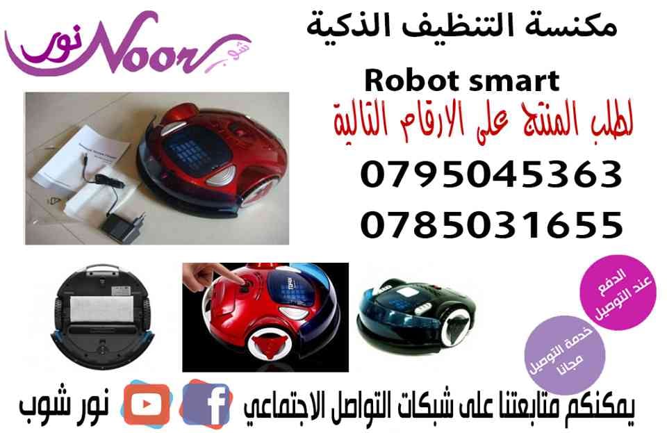 مكنسة التنظيف الذكية روبوت تنظيف الارض الخشبية والسجاد Robot smart
لا تنسَ أنك شاهدت هذا الإعلان في عنكبوت...