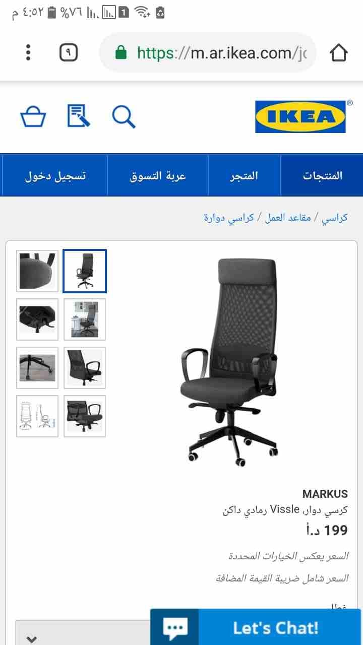 ايكيا بسعر مغري مكتب مدير فخم وكرسي مدير طبي
لا تنسَ أنك شاهدت هذا الإعلان في عنكبوت
كرسي مدير MA...