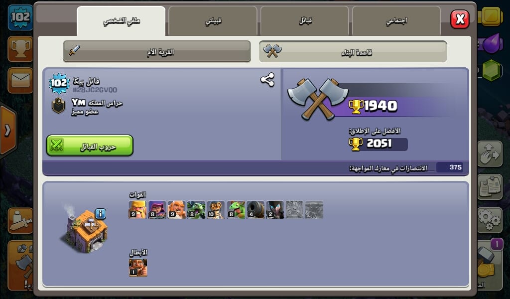 كلاش اف كلانس
لا تنسَ أنك شاهدت هذا الإعلان في عنكبوت
بيت لفل 9...