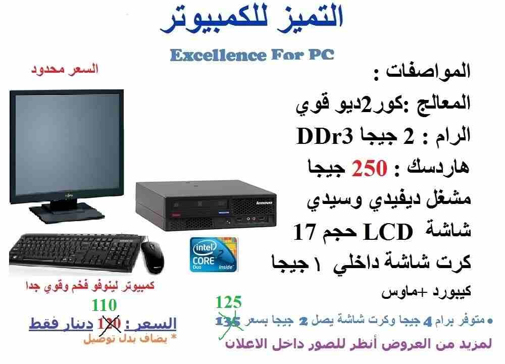 عروض مميزه وخصم على جميع اجهزه الكمبيوتر
لا تنسَ أنك شاهدت هذا الإعلان في عنكبوت
أجهزة قوية مكفول...