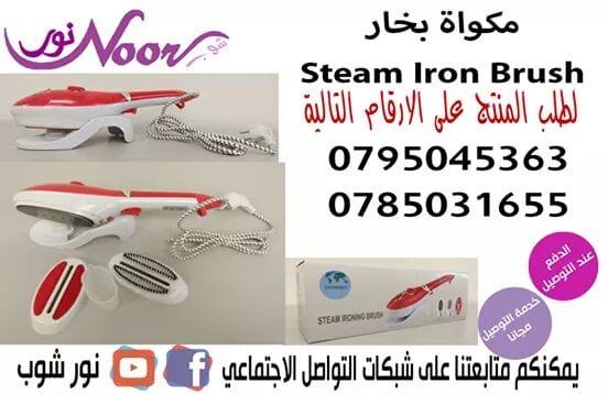 مكواة الملابس و المفروشات و الستائر مكواة
لا تنسَ أنك شاهدت هذا الإعلان في عنكبوت
عندما لم يك...