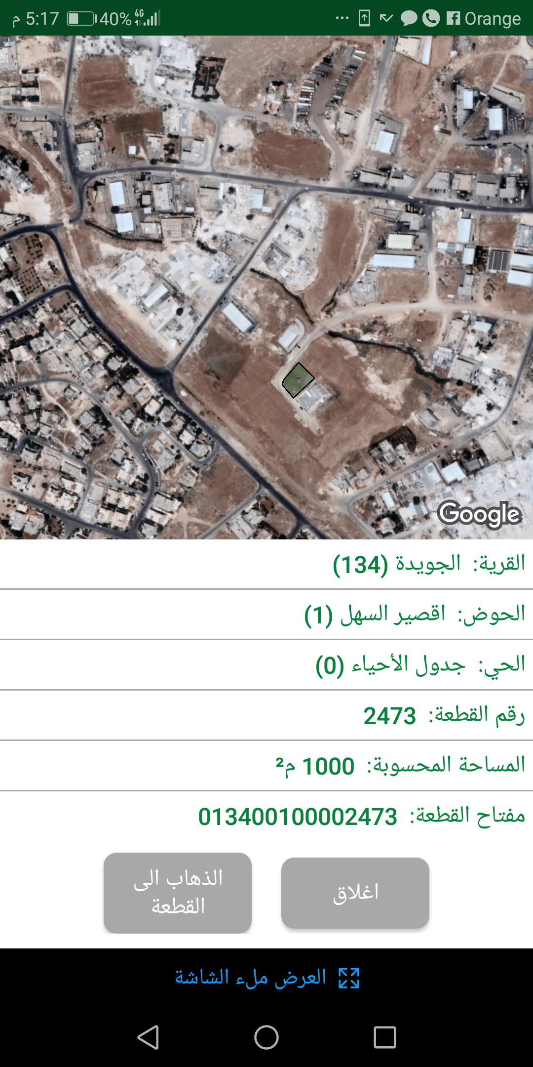 ارض صناعيه للبيع .. منطقة الجويده .. خلف الجمرك ..
لا تنسَ أنك شاهدت هذا الإعلان في عنكبوت
ار...