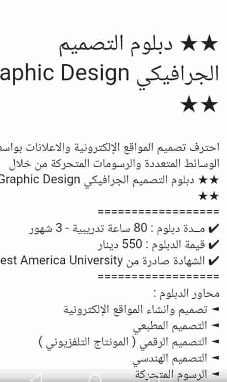 دبلوم تصميم جرافيكس Graphic design
لا تنسَ أنك شاهدت هذا الإعلان في عنكبوت
قيمة الدبلوم 150 د...