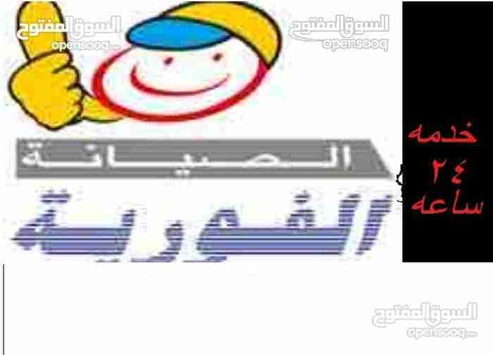 صيانة الثلاجات والغسالات والمكيفات المنزلية والصناعية
لا تنسَ أنك شاهدت هذا الإعلان في عنكبوت...