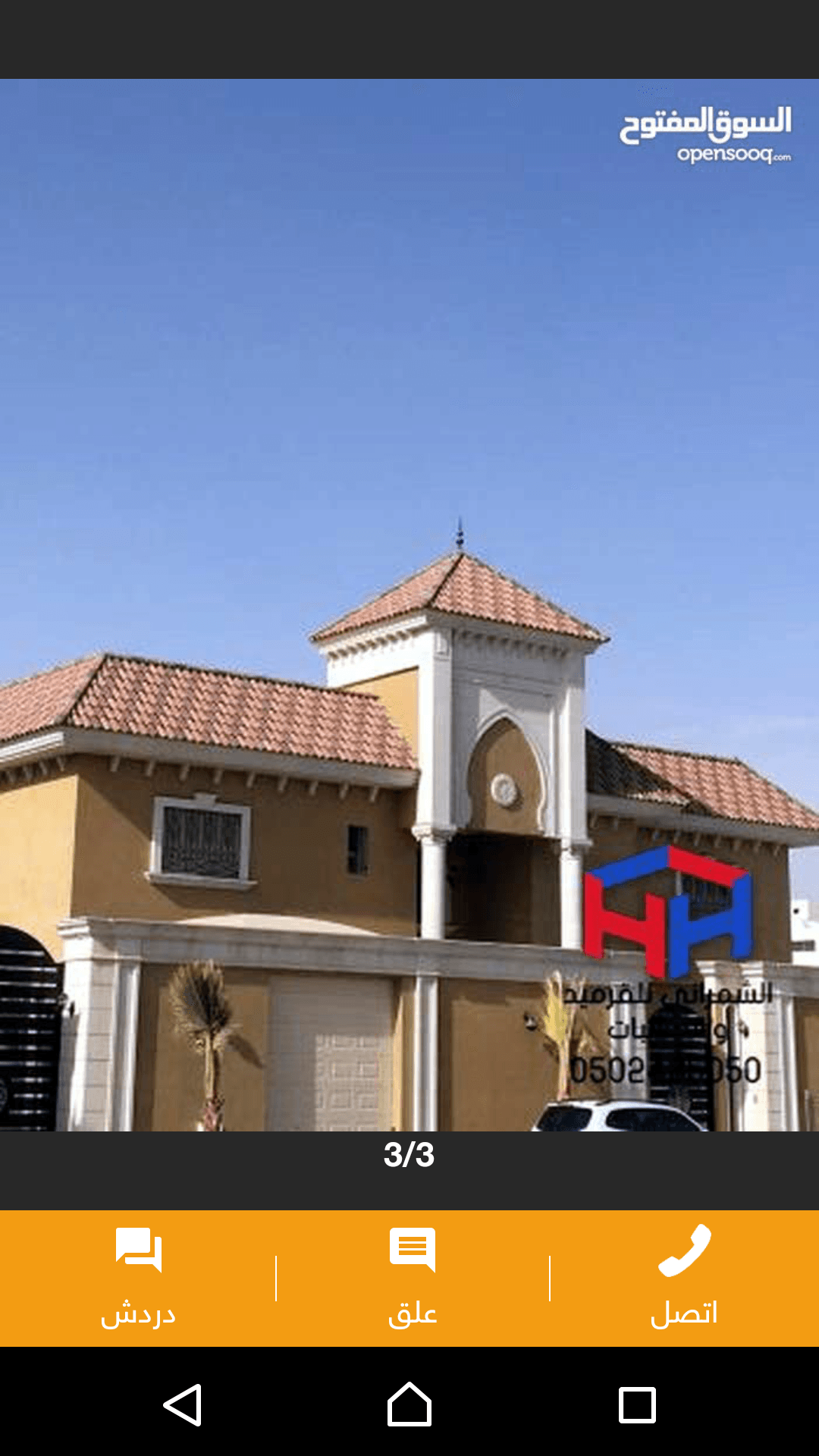 لخدمات القرميد / الكرميد
لا تنسَ أنك شاهدت هذا الإعلان في عنكبوت
شركة الأخوين للقرميد...
لتنف...