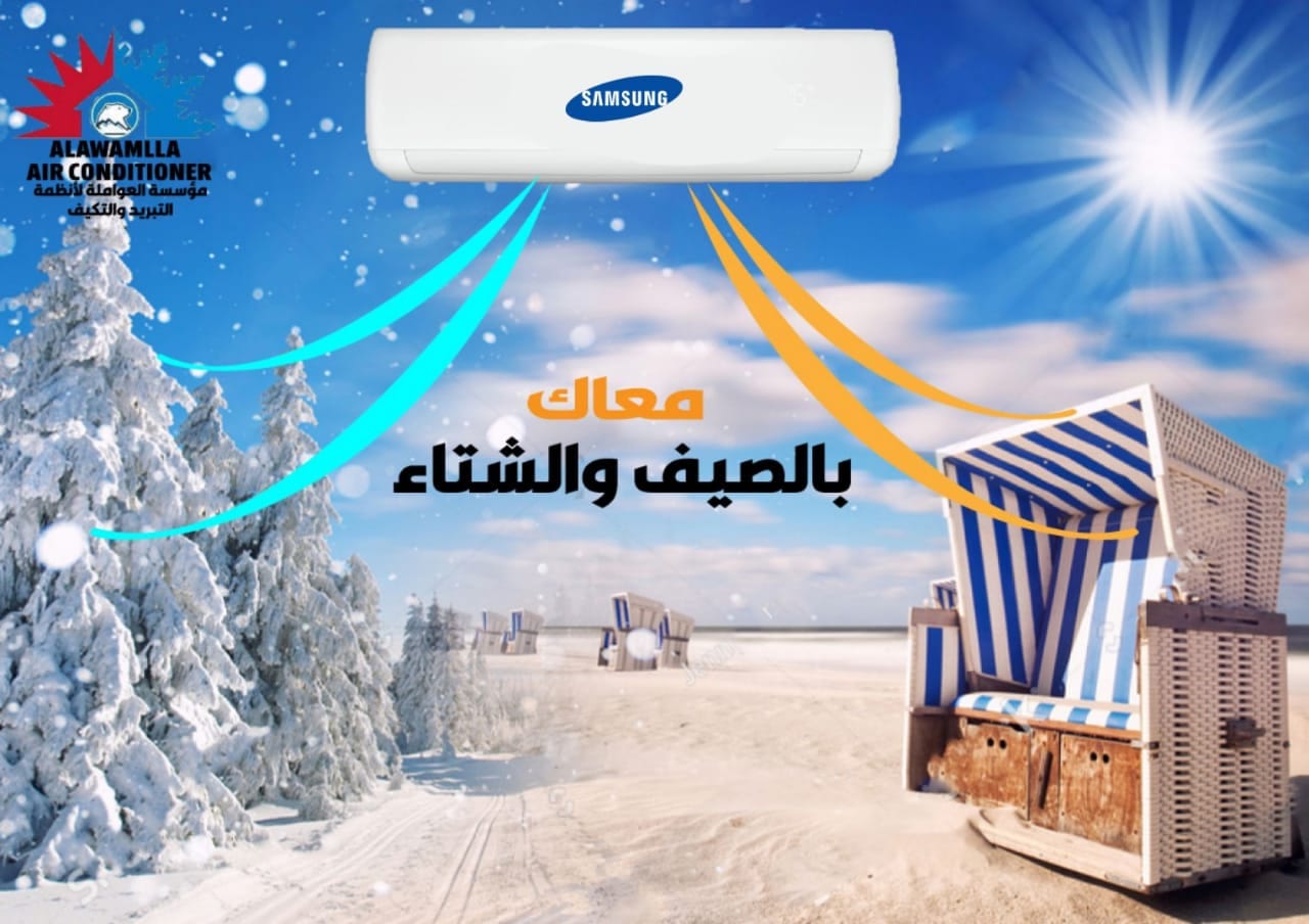 اقل الاسعار على مكيف Samsung لدى مؤسسة العواملة
لا تنسَ أنك شاهدت هذا الإعلان في عنكبوت
اطلب...