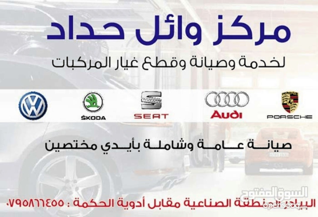 صيانة audi / اودي / Q5 / Q7 / a6 / a4 / a5 / tt
لا تنسَ أنك شاهدت هذا الإعلان في عنكبوت
صيانة...