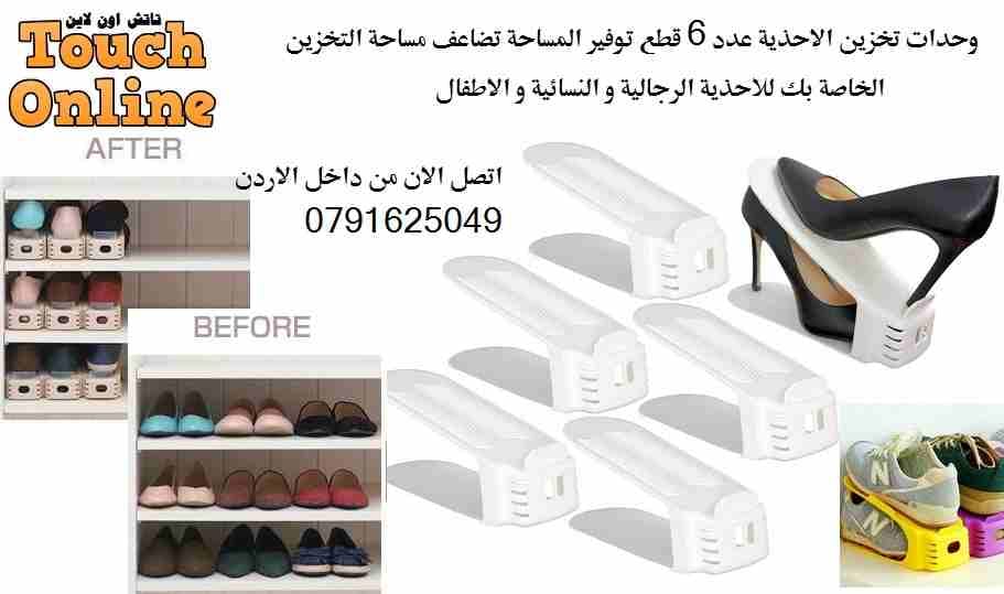 وحدات تخزين الاحذية عدد 6 قطع
لا تنسَ أنك شاهدت هذا الإعلان في عنكبوت
وحدات تخزين الاحذية عدد 6 ق...