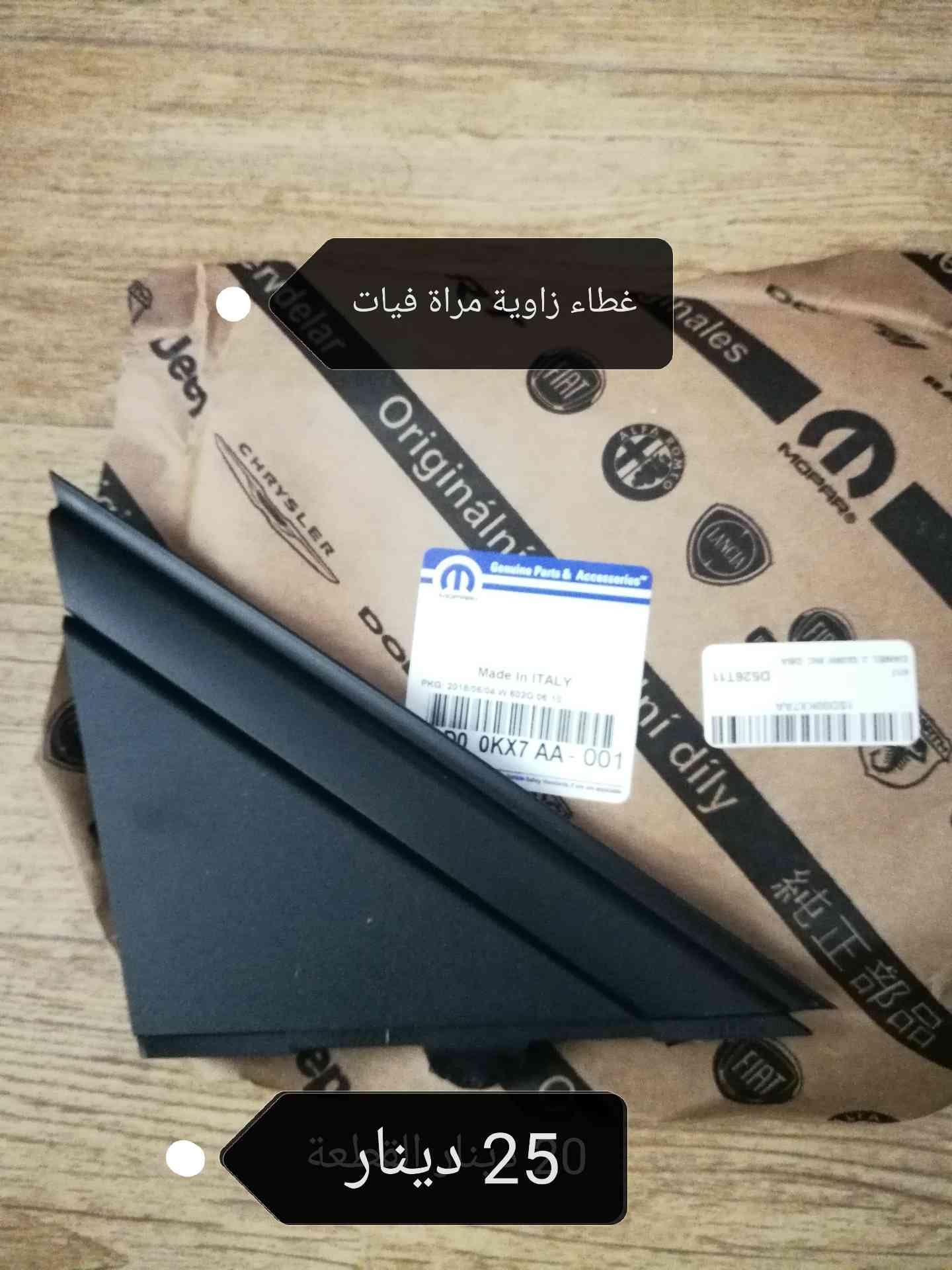 قطع سيارات كهرباء للبيت
لا تنسَ أنك شاهدت هذا الإعلان في عنكبوت
قطع سيارات كهرباء للبيع فيات...