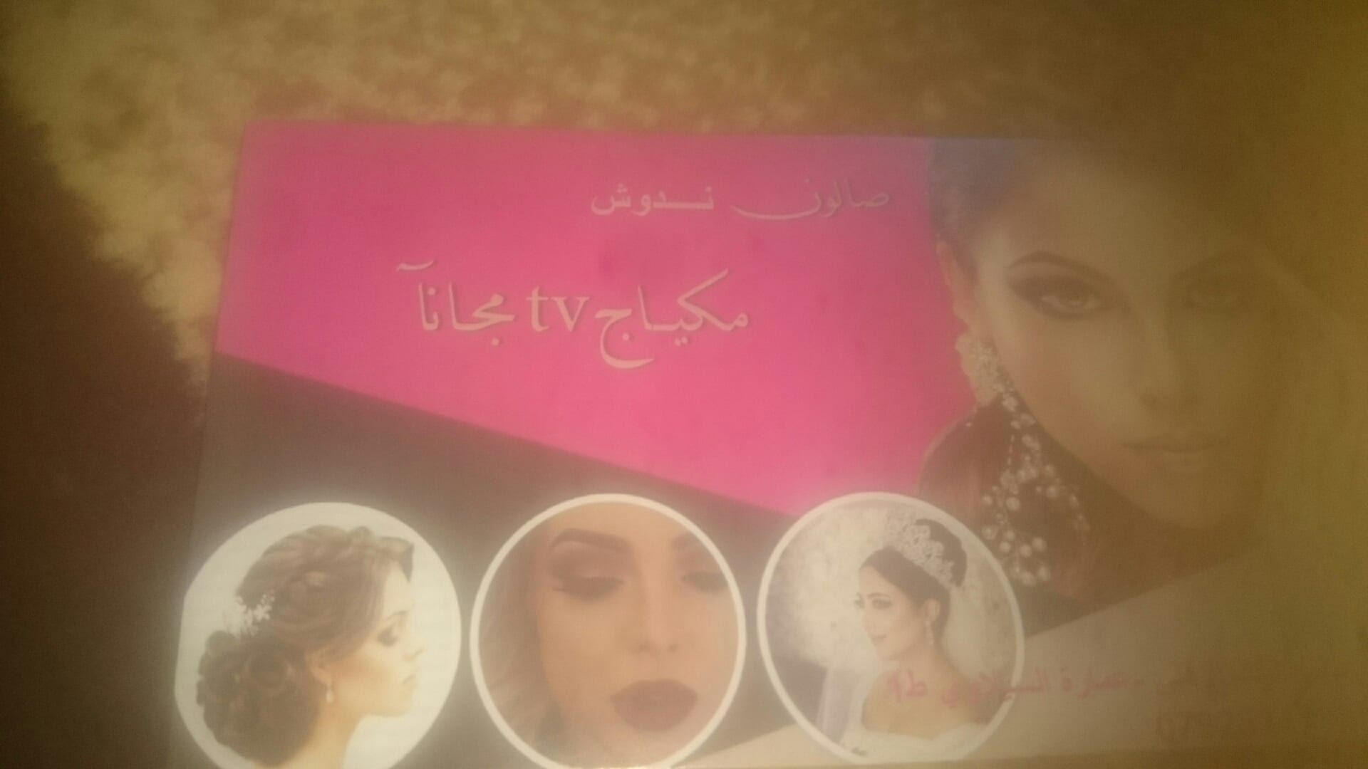 كرت تجميل
لا تنسَ أنك شاهدت هذا الإعلان في عنكبوت
كروت تجميل وقص شعر...