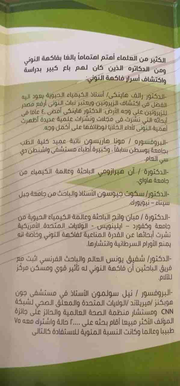 Noni Gia
لا تنسَ أنك شاهدت هذا الإعلان في عنكبوت
“نوني غيا” هو مشروب مضاد للأكسدة، يع...