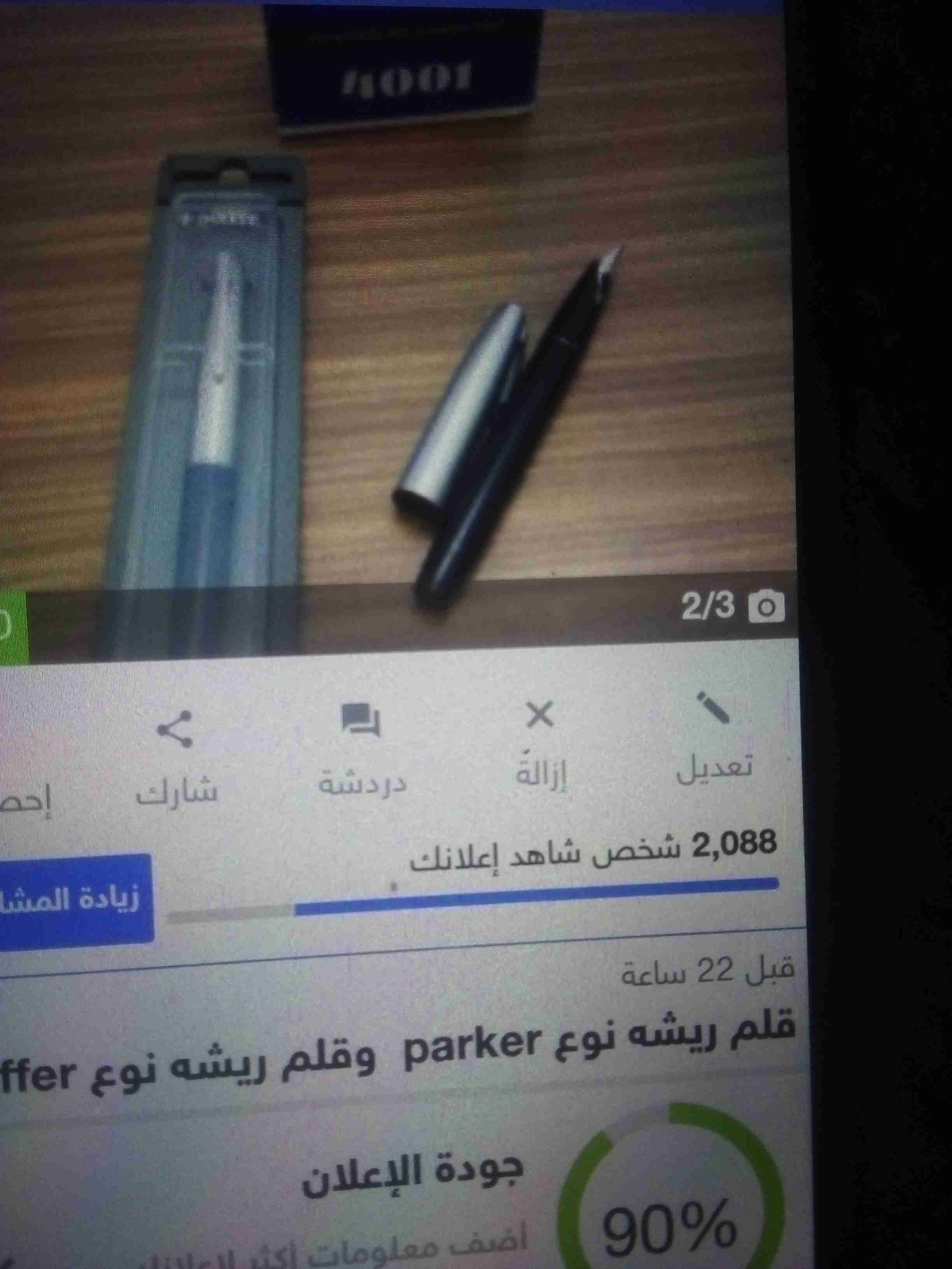 اقلام شفر وباركر
لا تنسَ أنك شاهدت هذا الإعلان في عنكبوت
قلم باركر
قلم شفر
الجاردنز...