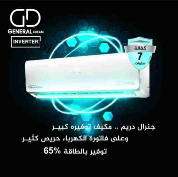 عروض مميزه ع مكيفات
General line//Gree//Samsung//media//TOSOT // hisense
بأقل الأسعار موقعنا عمان جبل الحسين مقابل تمويلكم
0795973360 0797281396
لأسعار مكيفات GENERAL line
طن ب 300 شا...