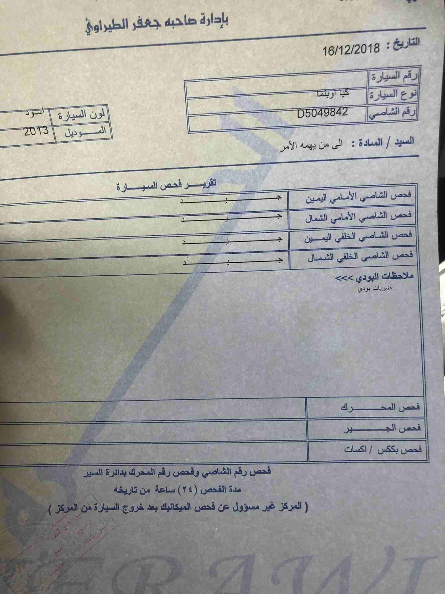 كيا اوبتما 2013 للبيع 7جيد
لا تنسَ أنك شاهدت هذا الإعلان في عنكبوت
كيا اوبتما 2013 للبيع وارد ا...