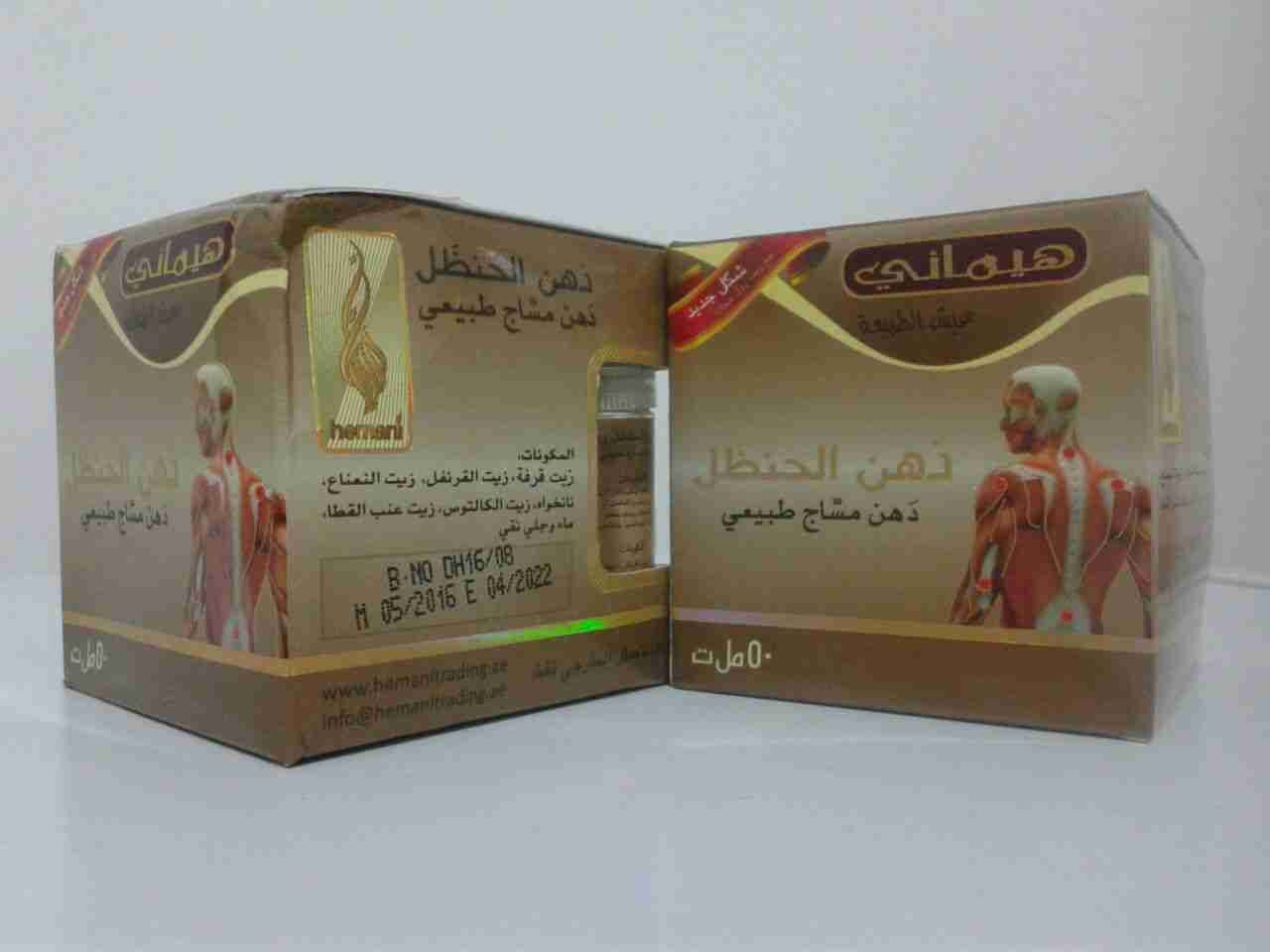 كريم الحنظل للعضلات والمفاصل
لا تنسَ أنك شاهدت هذا الإعلان في عنكبوت
اشتري عدد اثنان واحصل عا...