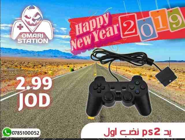 عروض 2019 بلايستيشن سيديات اكسسوارات
لا تنسَ أنك شاهدت هذا الإعلان في عنكبوت
كل عام وانتم بالف...
