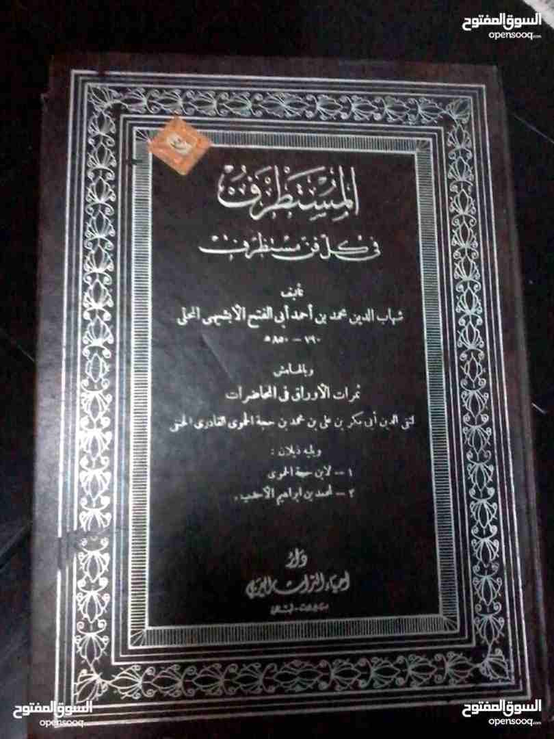 كتب دينية وكتب تطوير الذات للبيع
لا تنسَ أنك شاهدت هذا الإعلان في عنكبوت
جميع الكتب ب 10 دنانير...