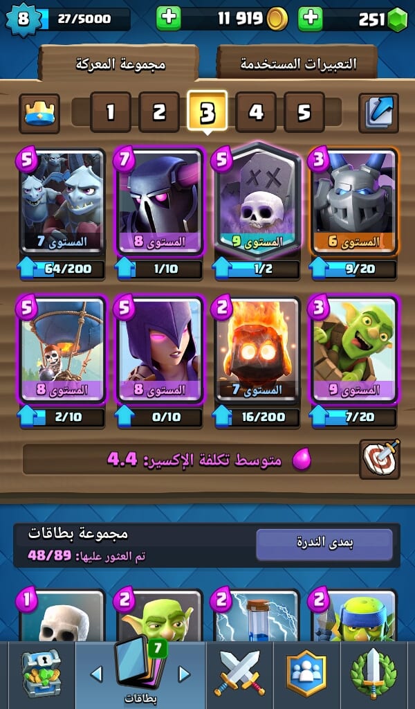 كلاش رويال
لا تنسَ أنك شاهدت هذا الإعلان في عنكبوت
فيها اسطور ولفلها 8...
