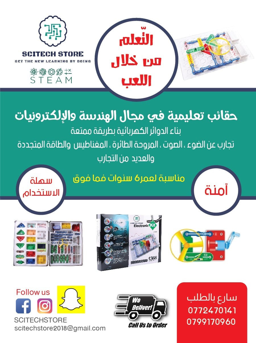حقائب الكترونية تعليمية للاطفال
لا تنسَ أنك شاهدت هذا الإعلان في عنكبوت
تعلّم الإليكترونيات م...