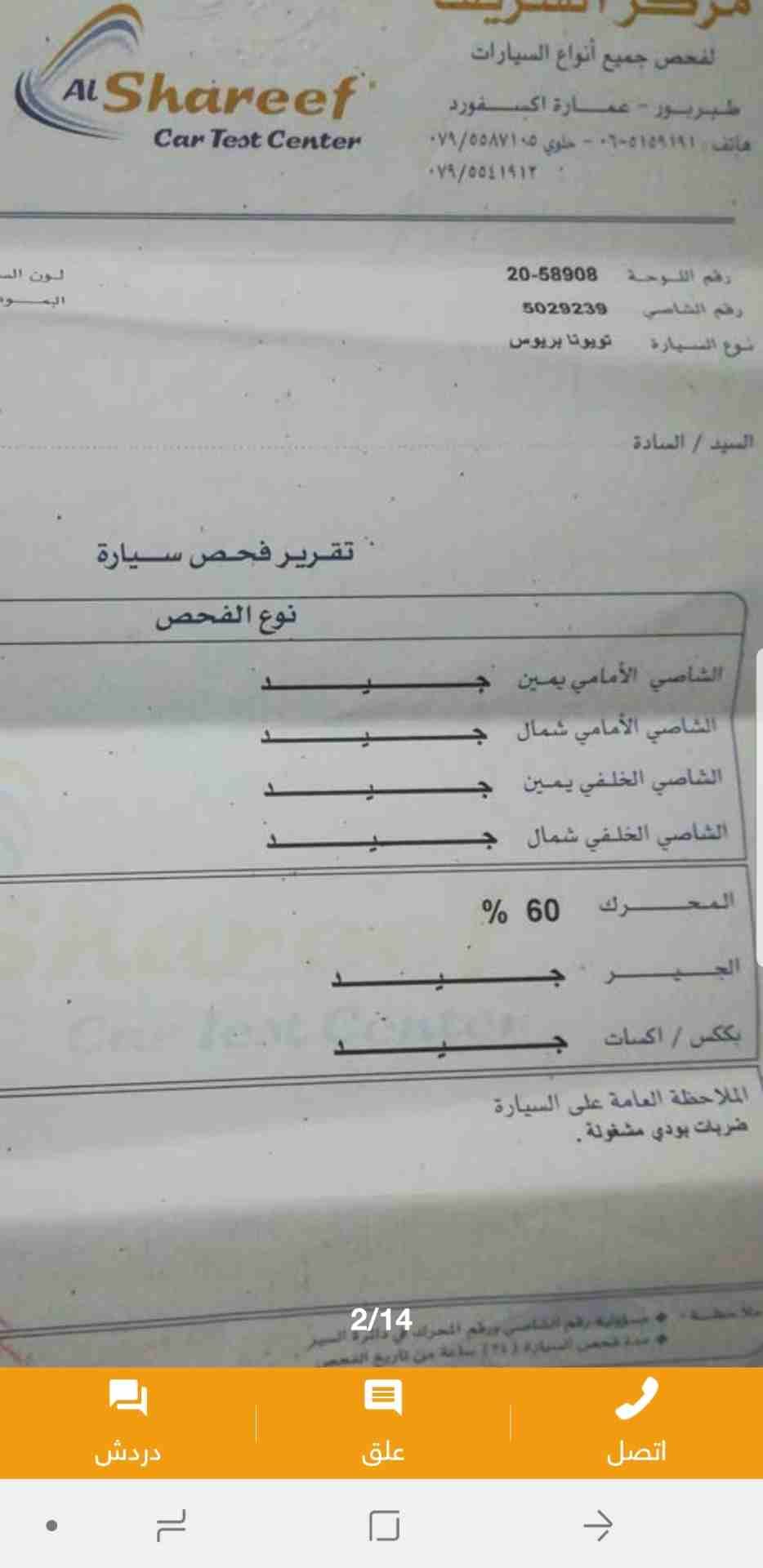 تويوتا بريوس 2010 بكج 5 مميزة جدا 7 جيييد
لا تنسَ أنك شاهدت هذا الإعلان في عنكبوت
الون فيراني...