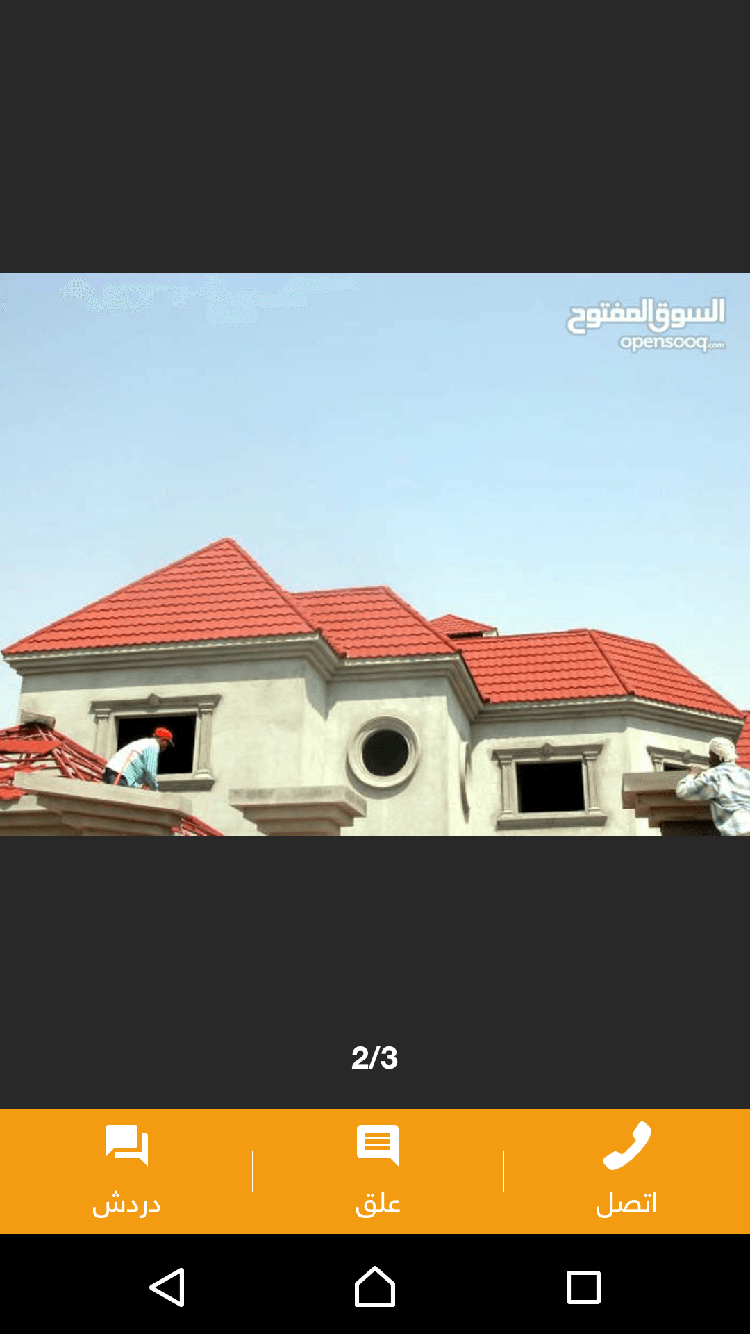 لخدمات القرميد / الكرميد
لا تنسَ أنك شاهدت هذا الإعلان في عنكبوت
شركة الأخوين للقرميد...
لتنف...
